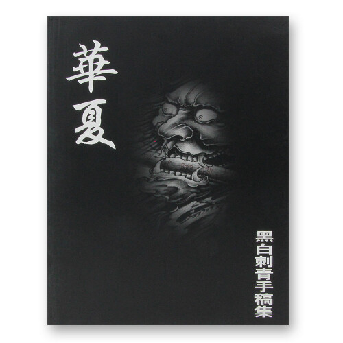 ZI Yang Tattoo Book 2